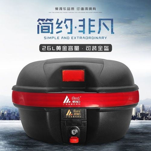 原厂爱得乐尾箱978大号 踏板电动车摩托车后备箱可快拆摩旅储物箱