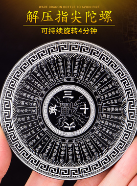 太极八卦图指尖陀螺周易64卦罗盘合金中国风黄铜手指陀螺压玩具