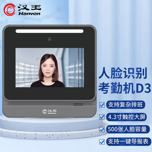人脸D3升级人脸识别面部考勤机刷脸打卡机公司员工上下班刷卡识别