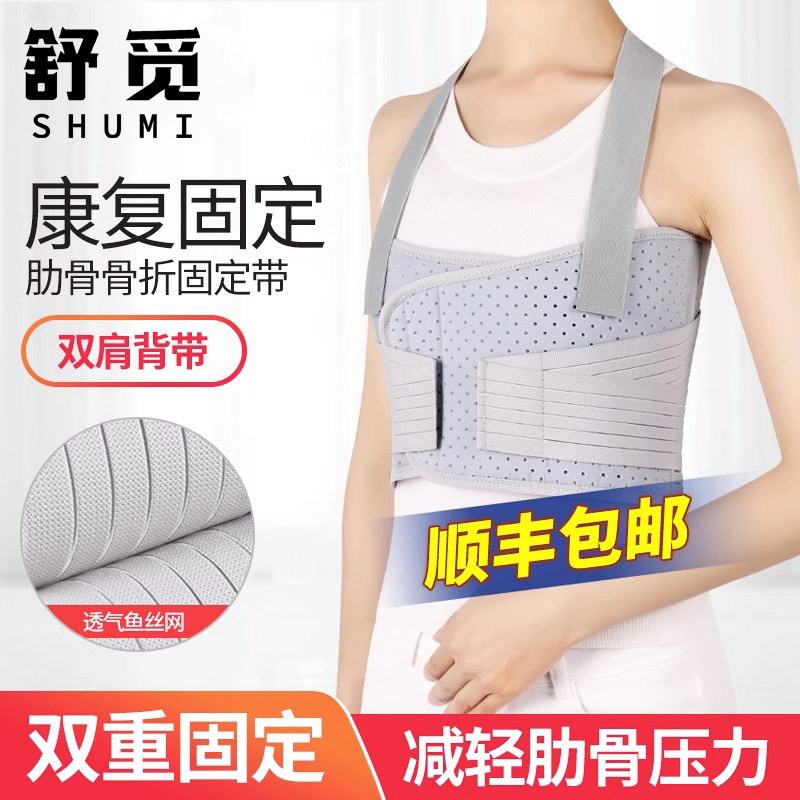 舒觅肋骨骨折固定带护胸绑带胸部胸椎骨折术后康复矫形固定支具