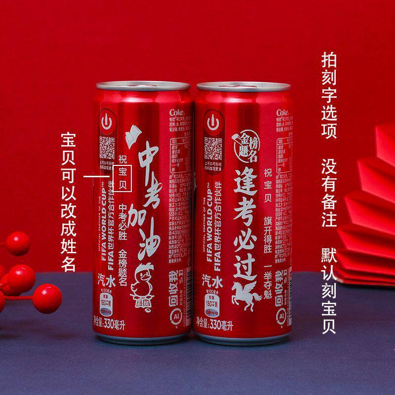 中考高考可乐定制刻字名字礼物金榜题名加油励志礼品仪式感毕业季