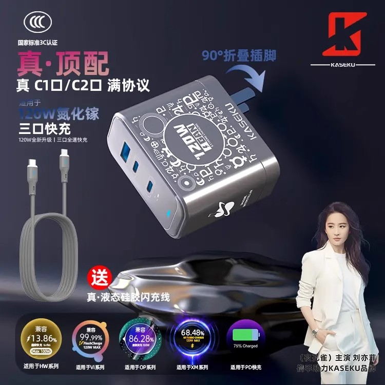 KASEKU/咖奢酷《顶配》太阳系120瓦氮化镓全协议充电头2C1A多口