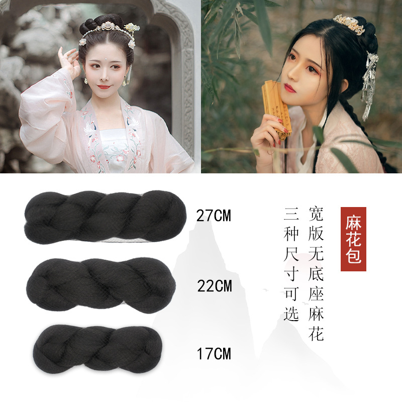 古装假发纯发丝无底座麻花 垫发包秀禾新娘汉服COS额前垫发髻