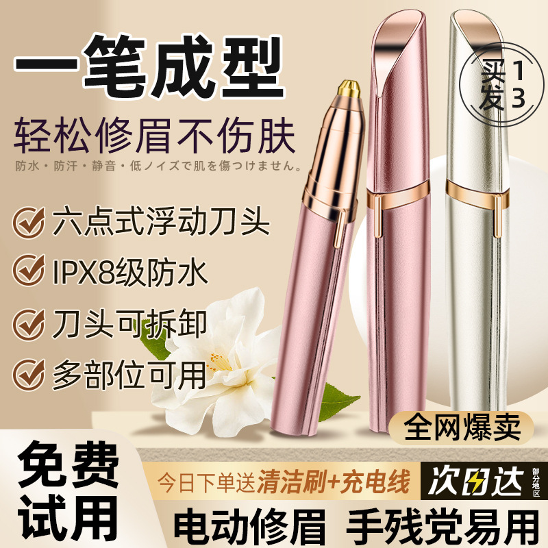 男士修眉神器充电2024新款剃眉毛修徐萍电动修眉刀女士专用