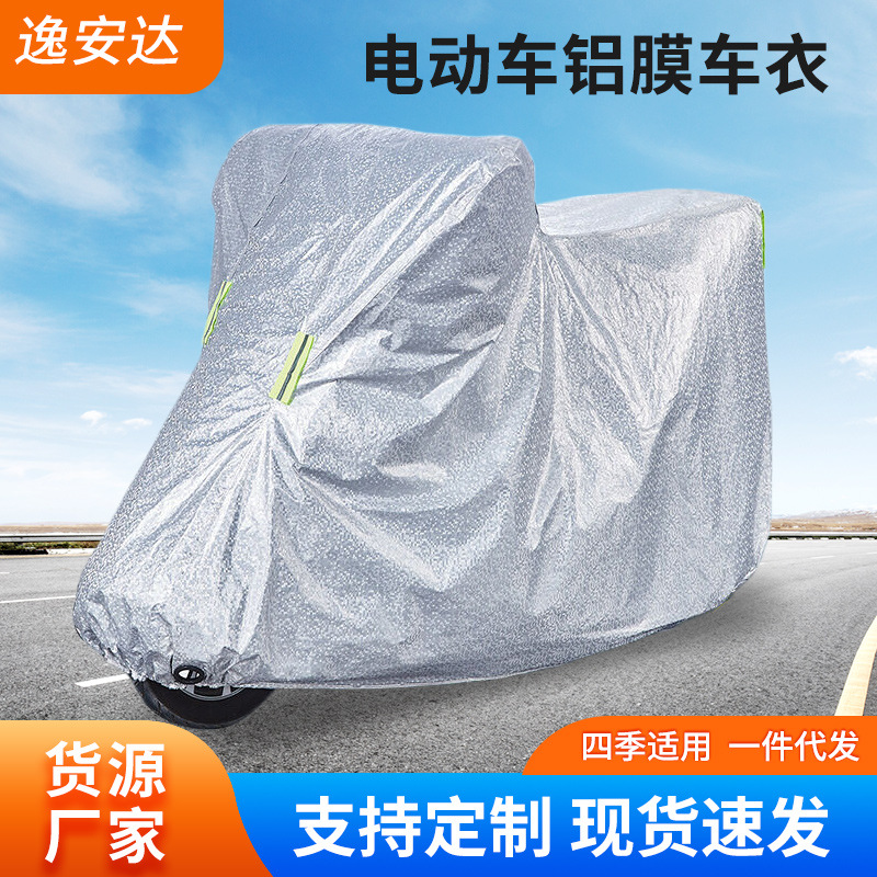 加厚踏板摩托车遮阳防晒盖布电动车铝膜车衣电瓶车防雨罩防尘