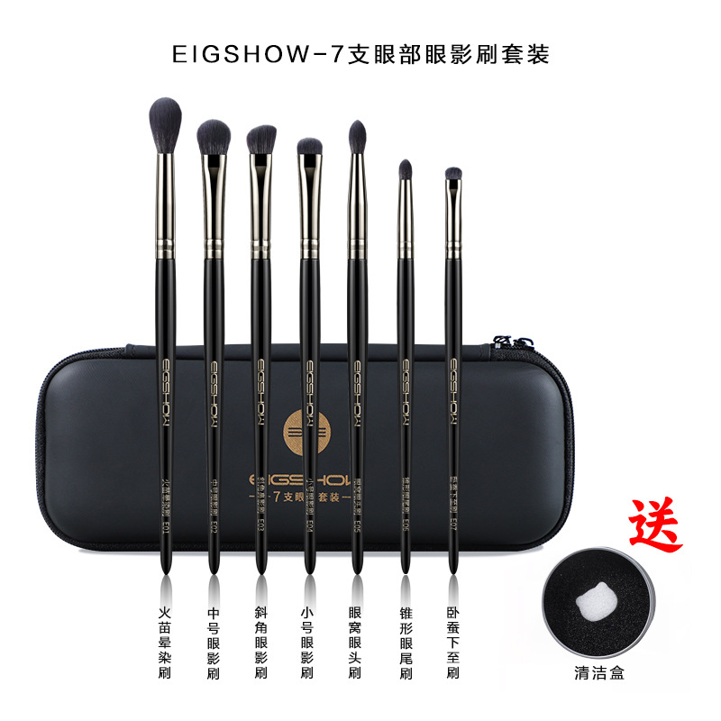 包邮EIGSHOW 7支眼部套刷E秀化妆师软毛眼影散粉刷粉底腮红