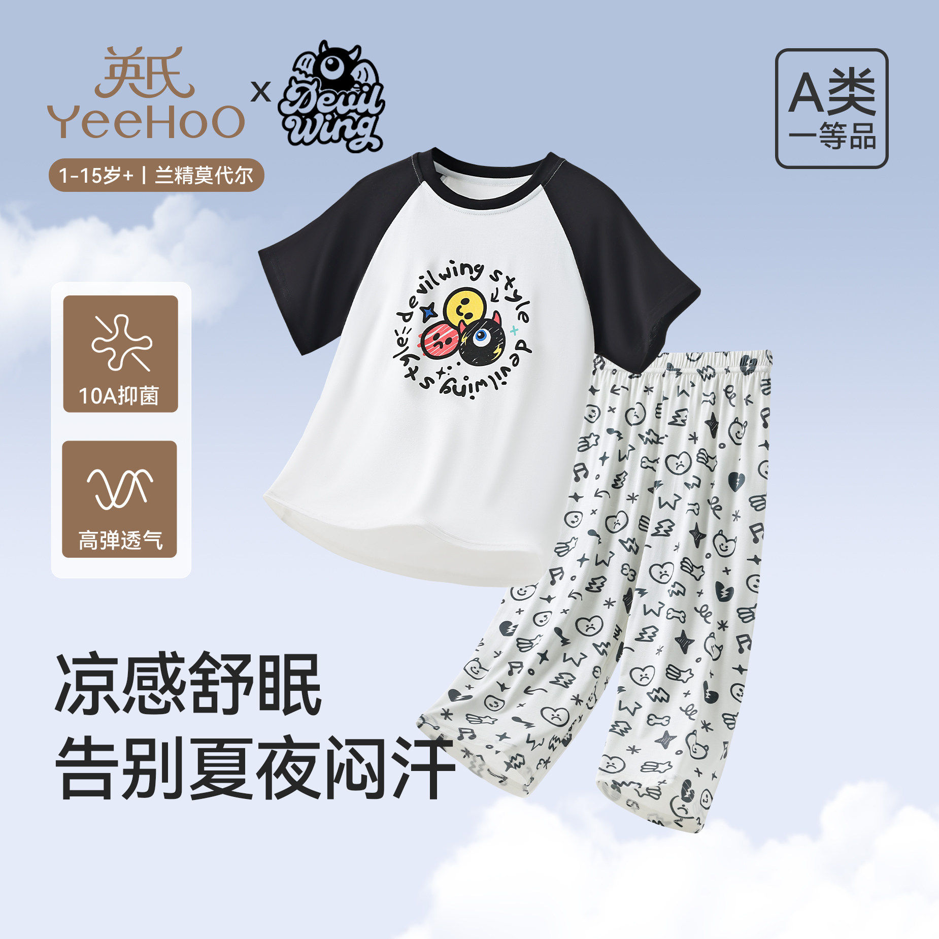 小恶魔联名A类莫代尔童睡衣套装