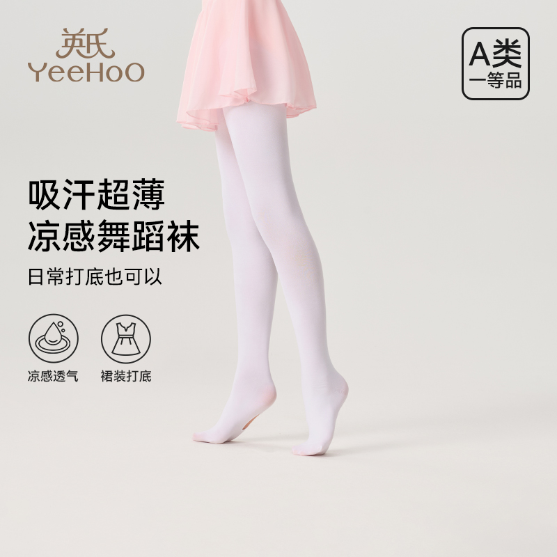 英氏女童舞蹈袜夏季薄款白色丝袜连裤袜中大童打底裤袜芭蕾舞袜