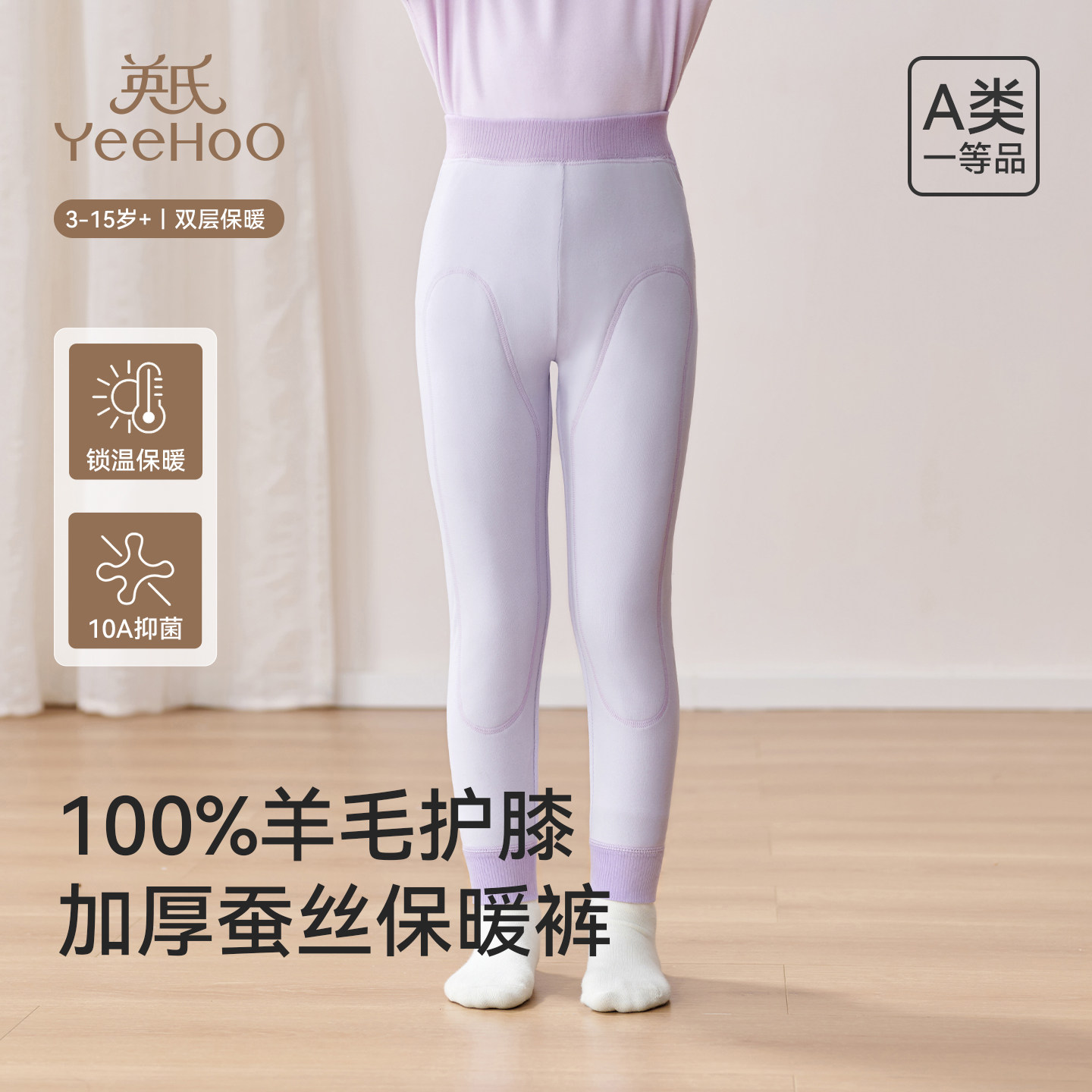英氏中大童加厚羊毛蚕丝保暖裤