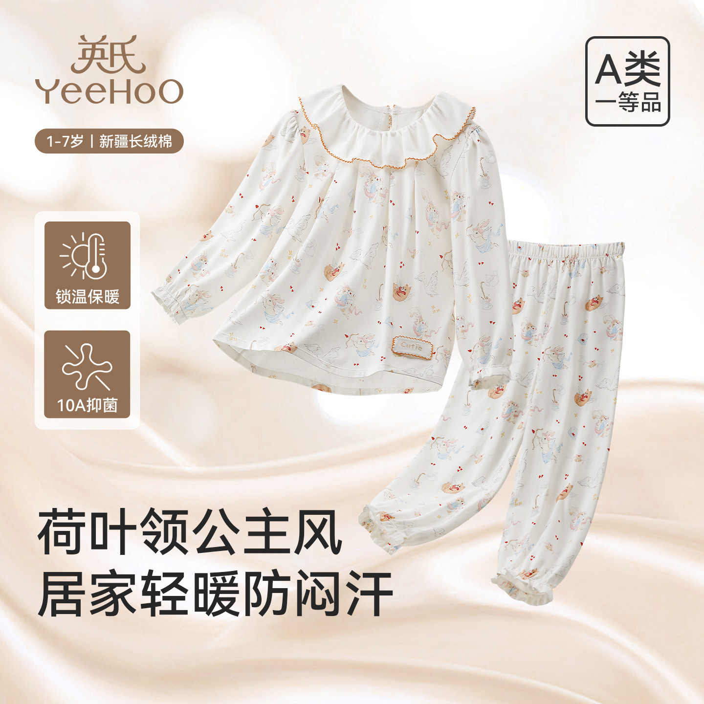 英氏女童公主风抑菌家居服套装