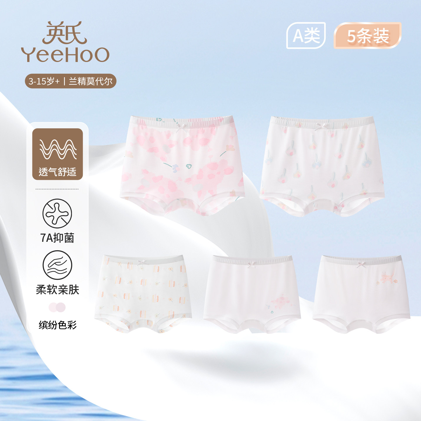 英氏女童莫代尔抗菌四角内裤
