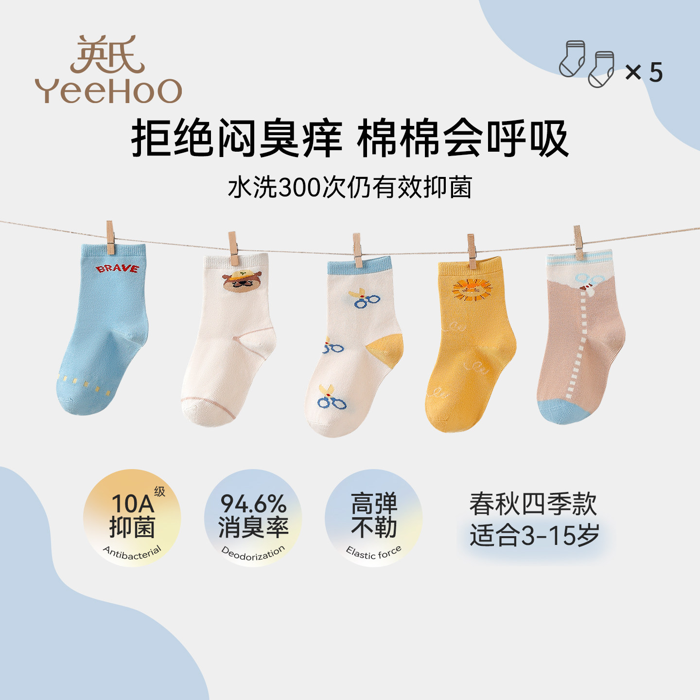 英氏儿童袜子男童女童四季款透气