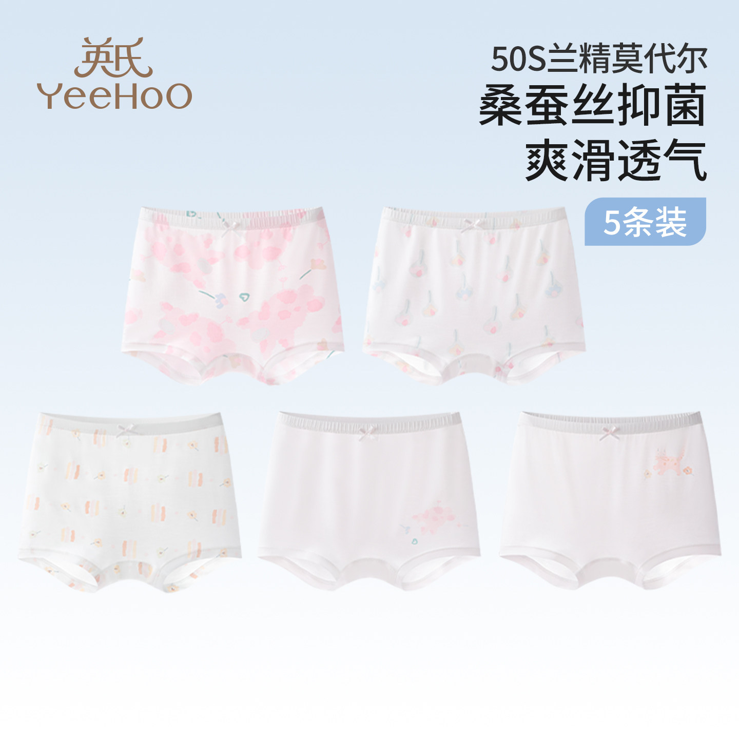 英氏女童莫代尔桑蚕丝抑菌平角裤