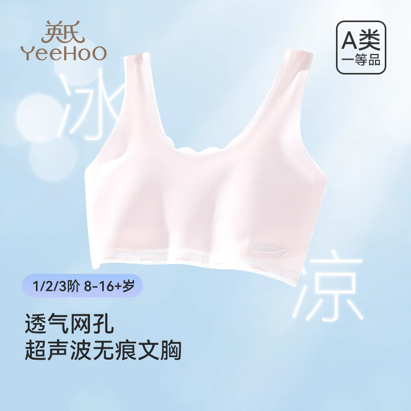 英氏女童内衣四季款背心发育期少女一二三阶段学生无痕运动文胸