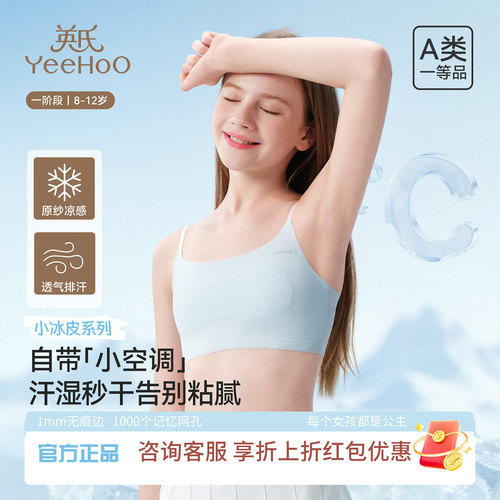 英氏女童一阶段无痕背心文胸
