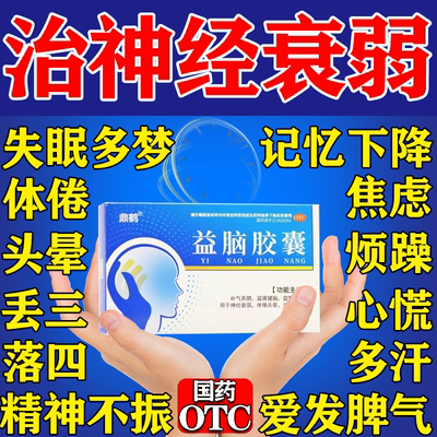 【鼎鹤】益脑胶囊0.3g*27粒/盒