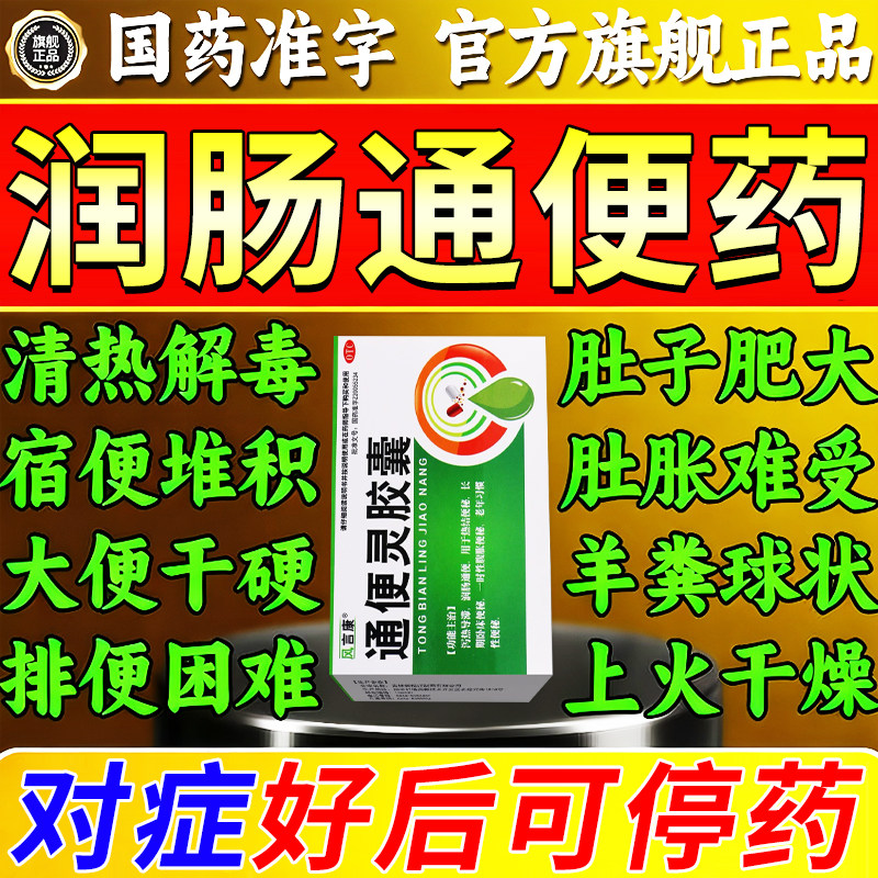 便秘特新效期药老人润肠通开塞露成人泻药排便清肠大便干结拉不出