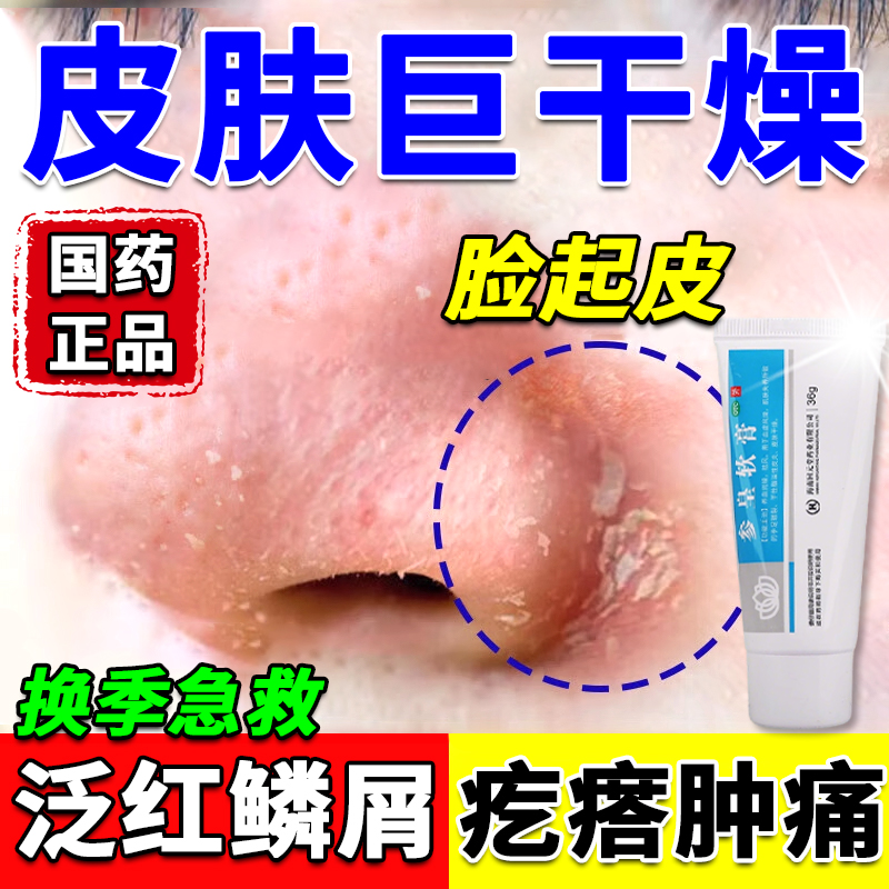 【三顺】参皇软膏30g*1支/盒