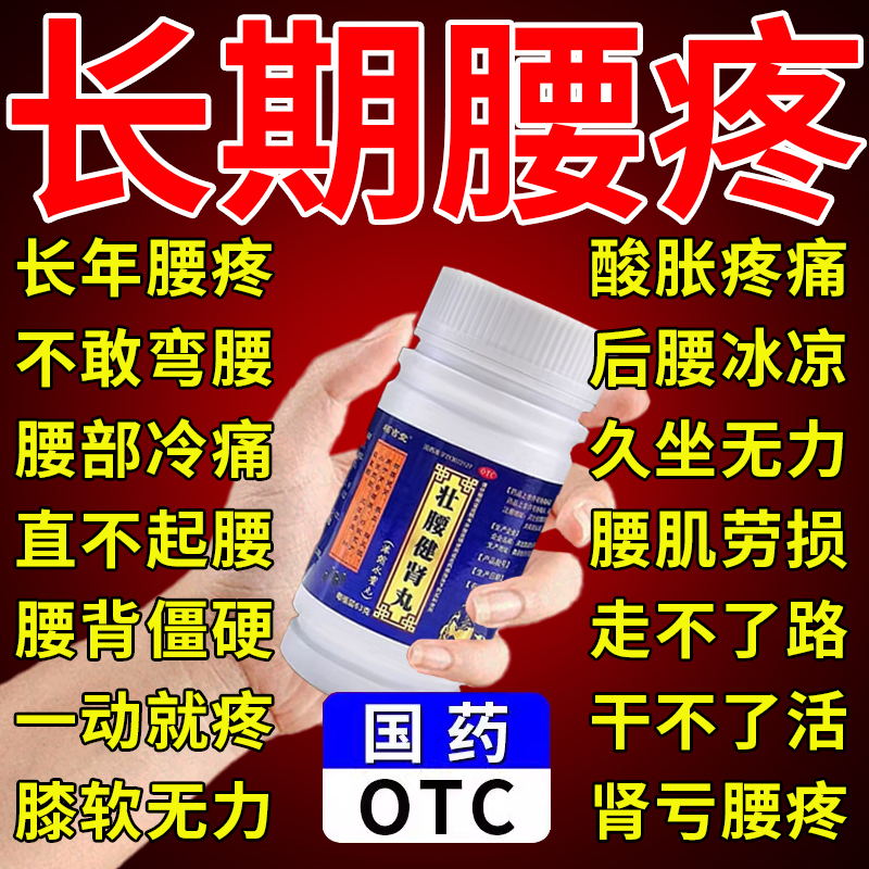 【栢吉堂】壮腰健肾丸63g*1瓶/盒