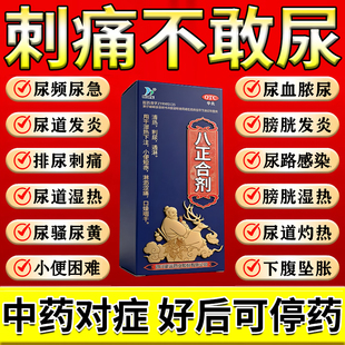 尿路感染特专用新效期药男女性尿道炎小便刺痛膀胱炎尿急尿不尽