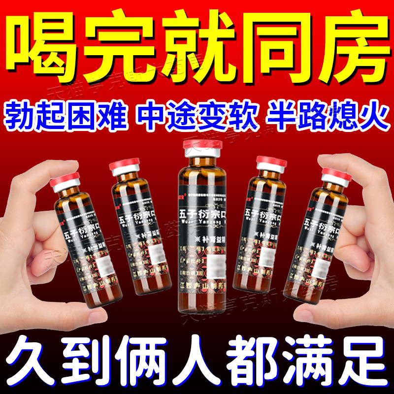 五子衍宗蛮男龙口服液补肾固精强肾药治阳痿早泄硬度差官方旗舰店