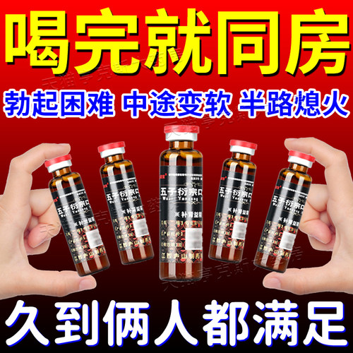 [庐山圣宝]五子衍宗口服液10ml*12支/盒五子衍宗蛮男龙口服液补肾固精强肾药种