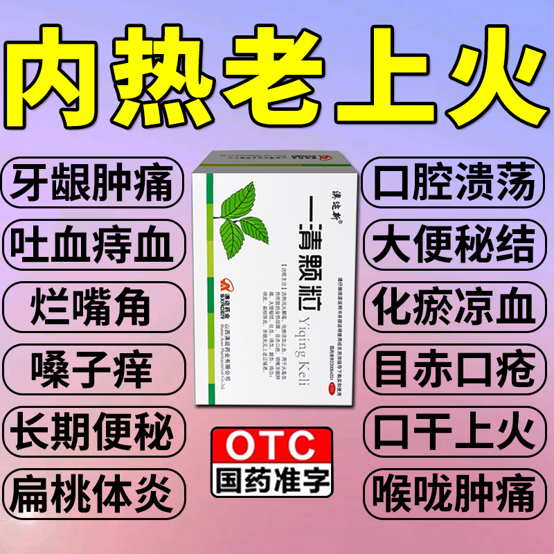 【澳迩新】一清颗粒7.5g*12袋/盒