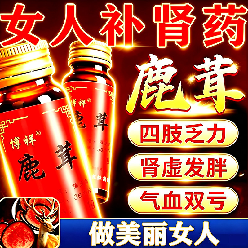[博祥]鹿茸口服液10ml*10支/盒