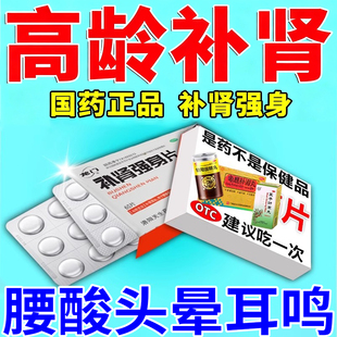 国药准字补肾强身生力的片官方旗舰店正品壮萎阳勃不起速货效药