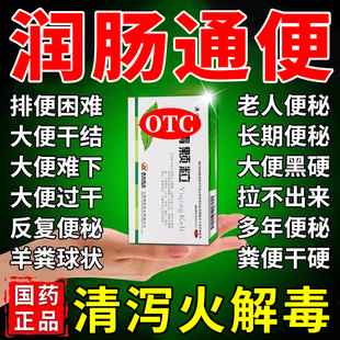 润肠通便颗粒槐一清菊通便颗粒12袋清热解毒下火药便秘大便干结拉