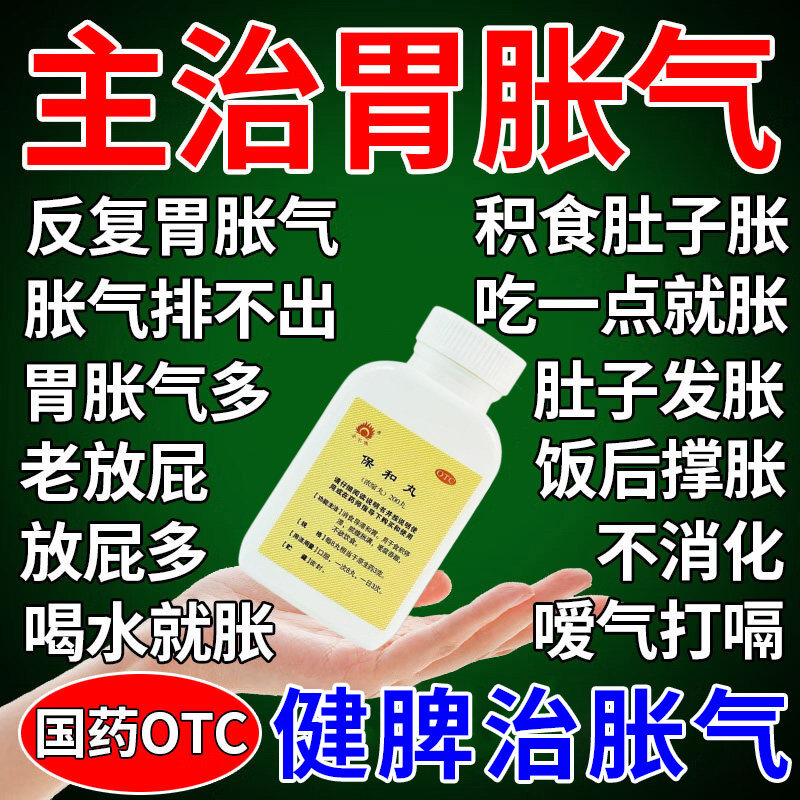 【金不换】保和丸(浓缩丸)200丸*1瓶/盒