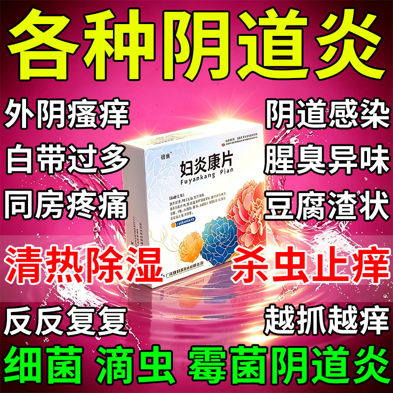 [德鑫]妇炎康片0.25g*144片/盒妇科炎症专用药