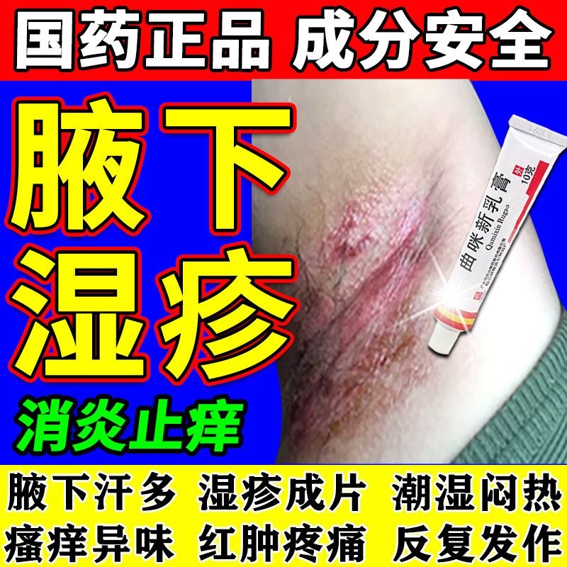 【白云山】曲咪新乳膏10g*1支/盒