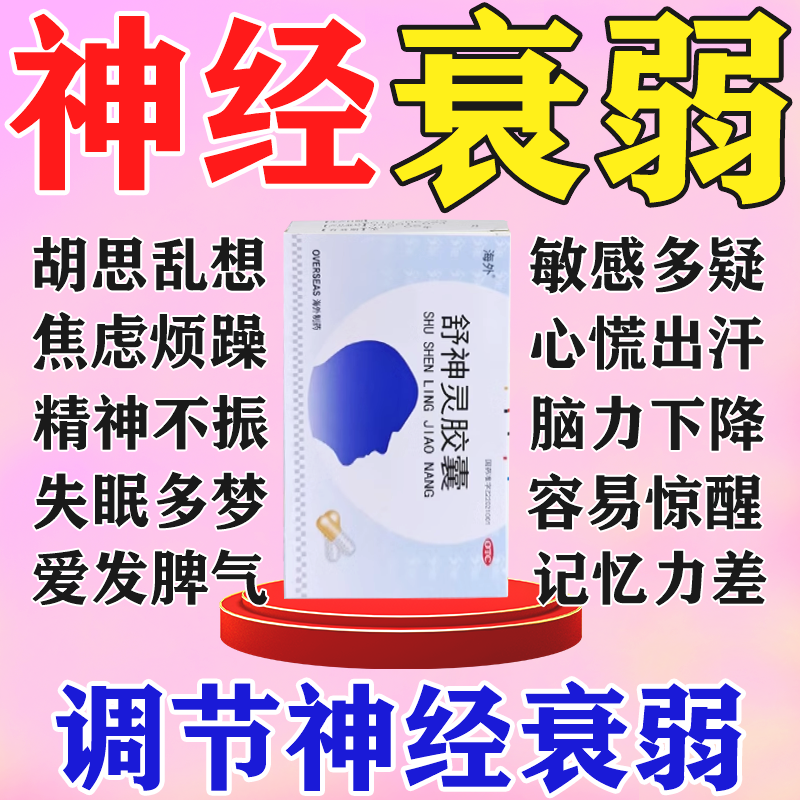 【KSH/旷世】舒神灵胶囊0.3g*24粒/盒