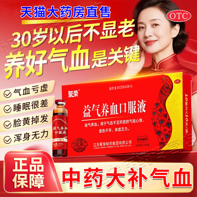 益气养血康口服液官方旗舰店女人女生补气养血口服液调理气血不足
