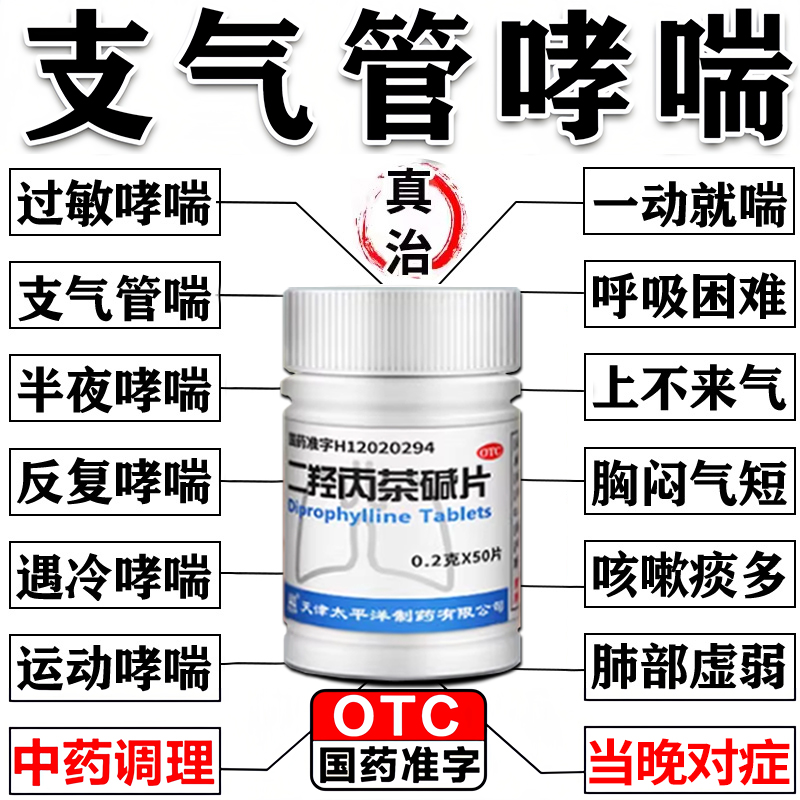 支气管哮喘特治疗效专用中药咳嗽变异性哮喘炎咳嗽止咳化痰特用药