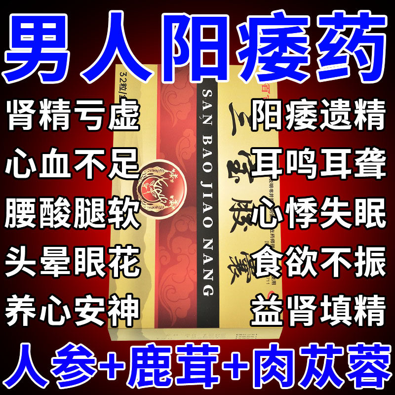 中老年男士快壮速阳勃起速新效药增补肾长增阳萎大延时持久不射