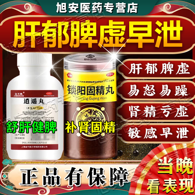 肝郁脾虚肾精亏虚中药肝火旺脾虚湿气重口干苦臭疏肝健脾清热祛湿