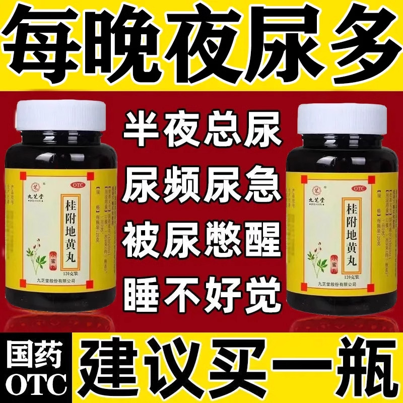 尿频尿急夜尿多小便次数多男女频繁起夜晚上尿多夜尿多吃什么中药