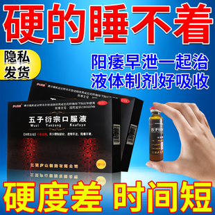 五子衍宗中药液淫羊搭蛮龙液藿口服液性壮男阳用正品官方旗舰店