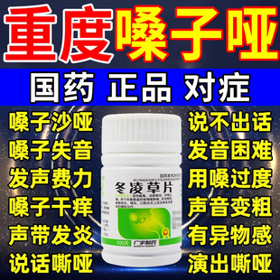 嗓子哑声音嘶哑声带修复声音嘶哑吃什么药失声治喉咙沙哑小结息肉