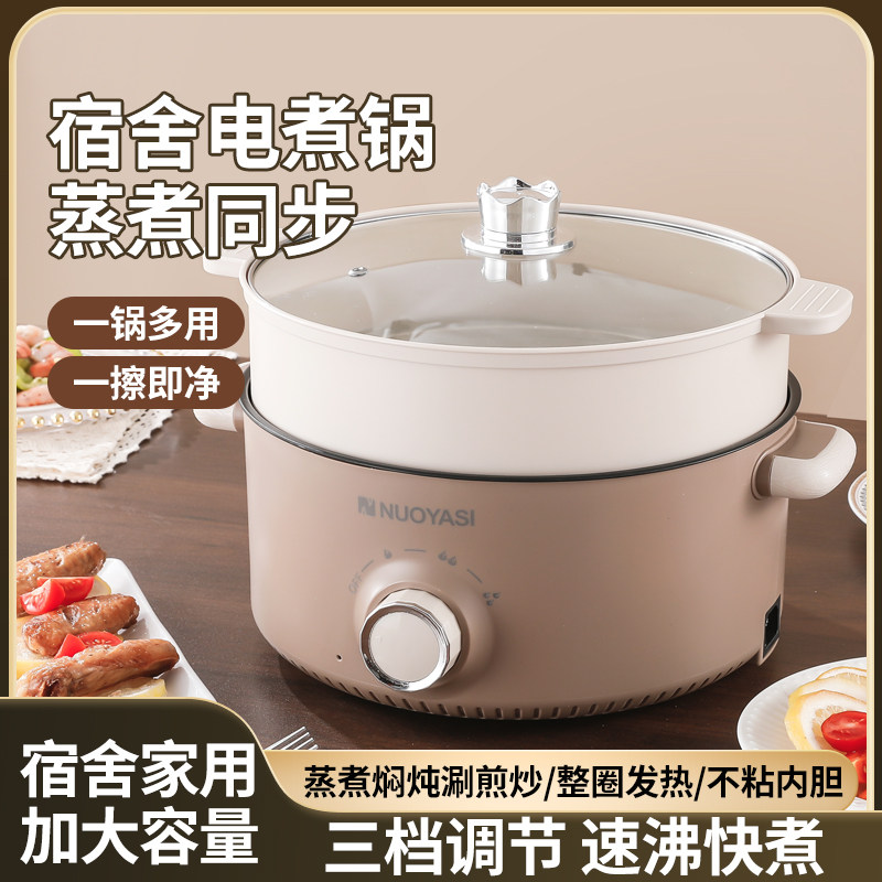 电煮锅多功能一体蒸煎炒宿舍小型泡面锅2到3人家用电热火锅小电锅