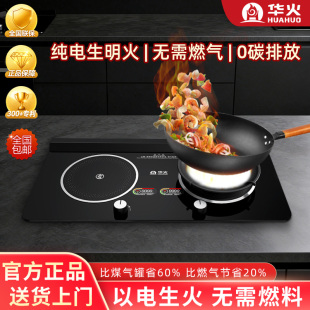 华火电火灶电燃灶电焰电陶炉组合灶家用炖煮爆炒大火力台嵌两用