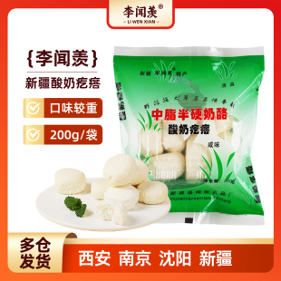 李闻羡酸奶疙瘩热巴同款 新疆特产伊犁鲜奶球干酪软质200克