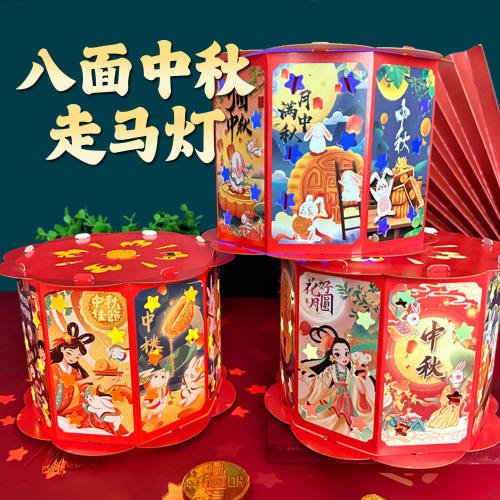 中秋节投影灯笼挂饰走马灯手工制作diy材料包幼儿园儿童手提花灯