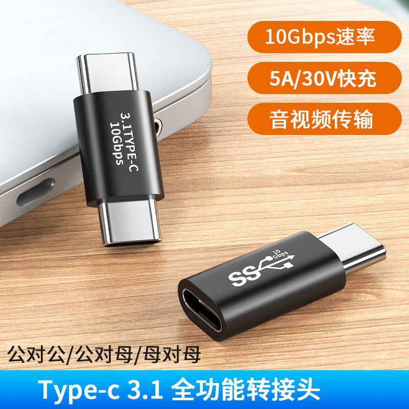 2025新款USB Type-C快充转接头公母通用数据线PD31高速直通线