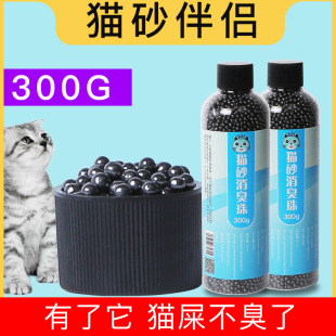 厂家直销宠物除臭神器猫砂300g除臭剂猫砂盆伴侣猫砂珠不结块