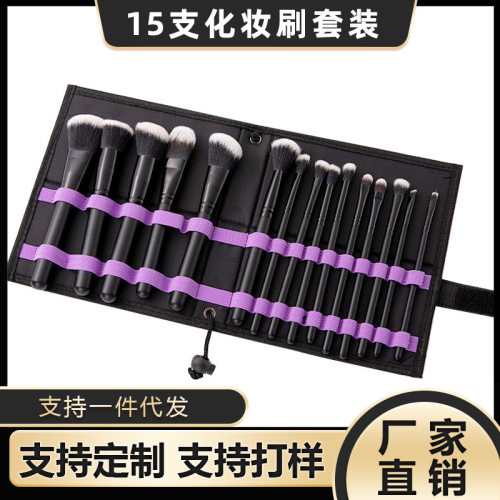 跨境15支纯黑化妆刷套装带刷包粉底刷眼影刷美妆工具全套厂家