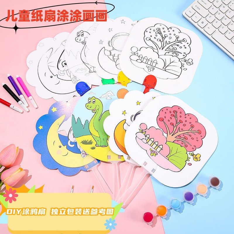 创意DIY儿童涂鸦扇彩色卡纸手工白描线画卡通图案填色折扇启蒙,家居饰品,桌面摆件,淘宝优惠券,粉丝福利购,淘宝优惠卷