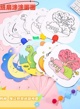 创意DIY儿童涂鸦扇彩色卡纸手工白描线画卡通图案填色折扇启蒙